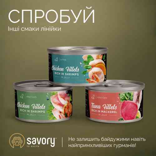 Корм вологий Savory Chicken Fillets rich in Tuna in Jelly for Adult Cats філе курки з тунцем в желе для дорослих котів, 70 г Київ