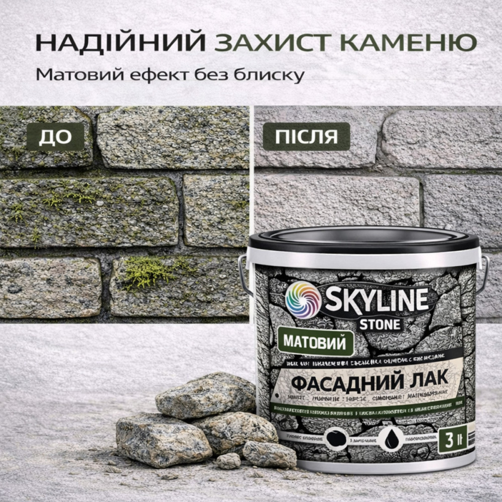 Фасадний акриловий лак для каменю SkyLine Stone матовий прозорий 3 л (для парканів і фасадів середньої площі) Харків - фото 9