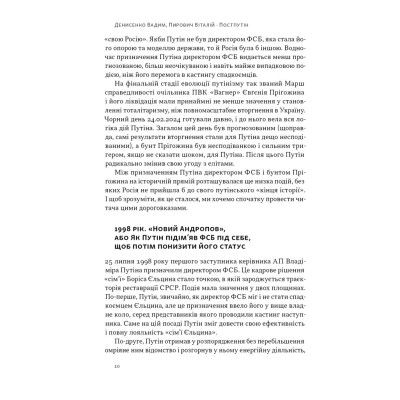 Книга Постпутін. Росія, з якою нам доведеться жити наступні 50 років - В. Денисенко, В. Пирович Наш Формат (9786178441548) Вінниця - фото 10