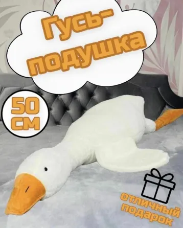 Мягкая игрушка подушка Гусь-обнимусь 50см мягкий наполнитель, Отличный подарок для ребенка! Киев