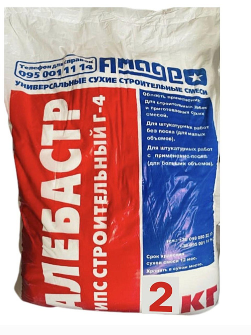 Алебастр Г-5 2 кг (фасовка ПЭ пакет) Харьков - изображение 1