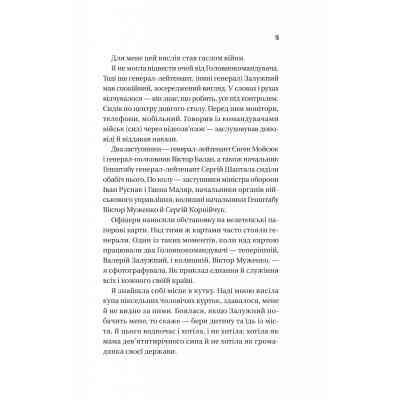 Книга Залізний генерал. Уроки людяності - Людмила Долгоновська Vivat (9789669829566) Вінниця