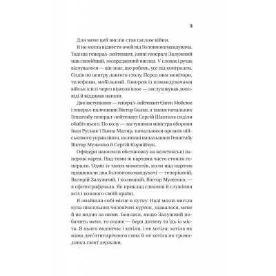 Книга Залізний генерал. Уроки людяності - Людмила Долгоновська Vivat (9789669829566) Винница - изображение 6