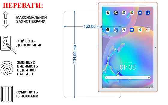 Защитное стекло для планшета Blackview Tab 9, толщина 0,28 мм Киев