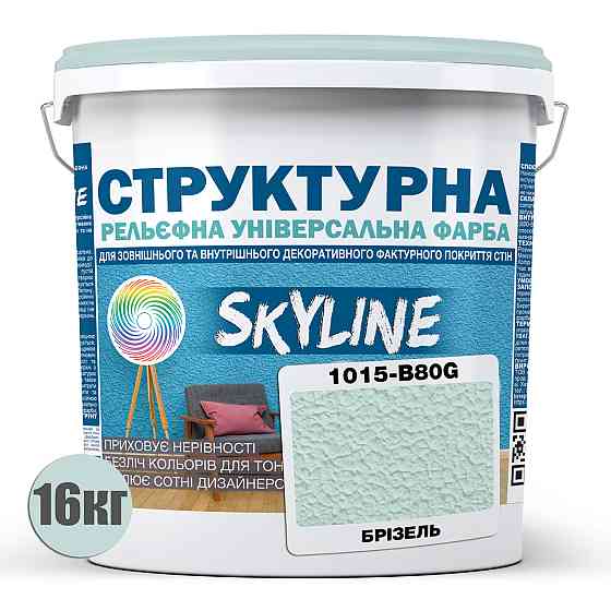 Краска цветная СТРУКТУРНАЯ Skyline 1015-B80G Бризель 16 кг Харьков
