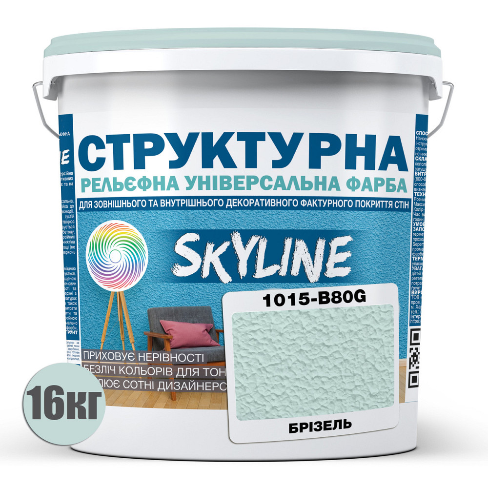 Краска цветная СТРУКТУРНАЯ Skyline 1015-B80G Бризель 16 кг Харьков - изображение 2