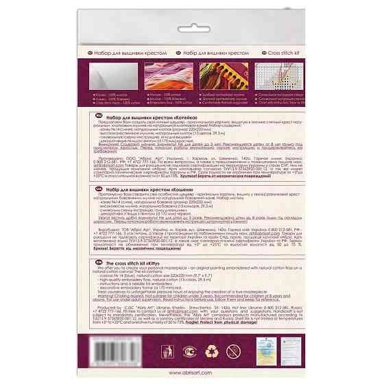 Набір для вишивання хрестиком "Кошеня" AHM-008 із п'яльцями Вінниця