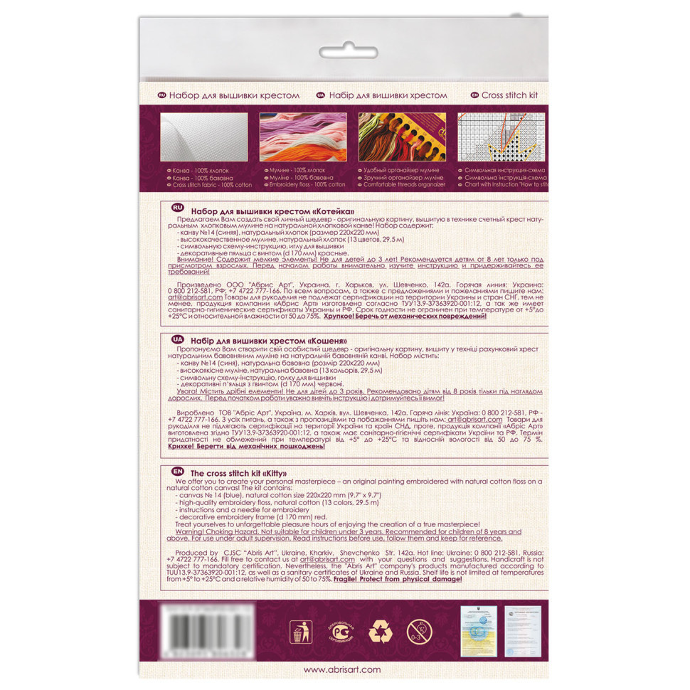 Набір для вишивання хрестиком "Кошеня" AHM-008 із п'яльцями Вінниця - фото 2