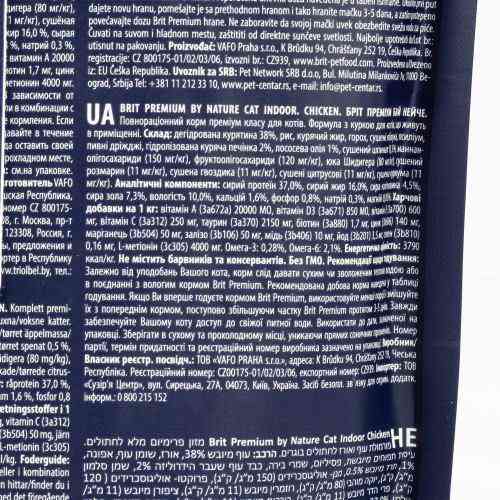 Сухой корм Brit Premium Cat by Nature Indoor для кошек, живущих в помещении, с курицей, 300 г Киев