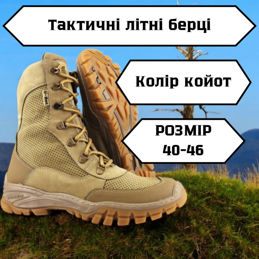 Военные берцы койот мужские летние тактические берцы для армии и службы, кожаные прошитые 41 Львов - изображение 1