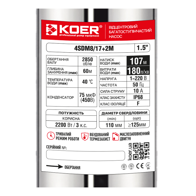 Насос свердловинний відцентровий KOER 4SDM8/17+2М + пульт Н=107м Q=10.8м3, P=2200 Вт, каб.2м. (KP3364) Київ - фото 2