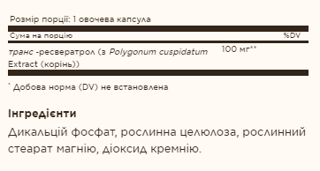 Ресвератрол Solgar Resveratrol 100mg 60 vcaps Київ