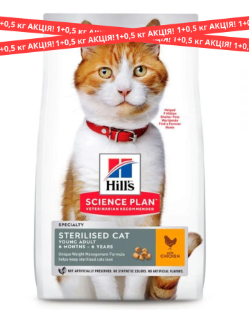 Корм для кошек Хилс Hills SP Sterilised Cat Adult корм для стерилизованных кошек с курицей АКЦИЯ 1+0.5 кг Винница