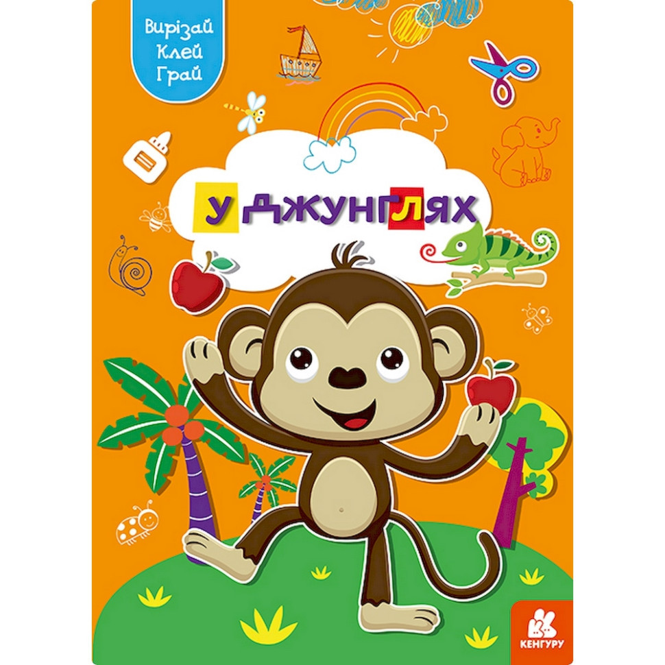 Альбом із шаблонами Вирізай. Клей. Грай "У джунглях" 1747006, 16 сторінок Вінниця - фото 1