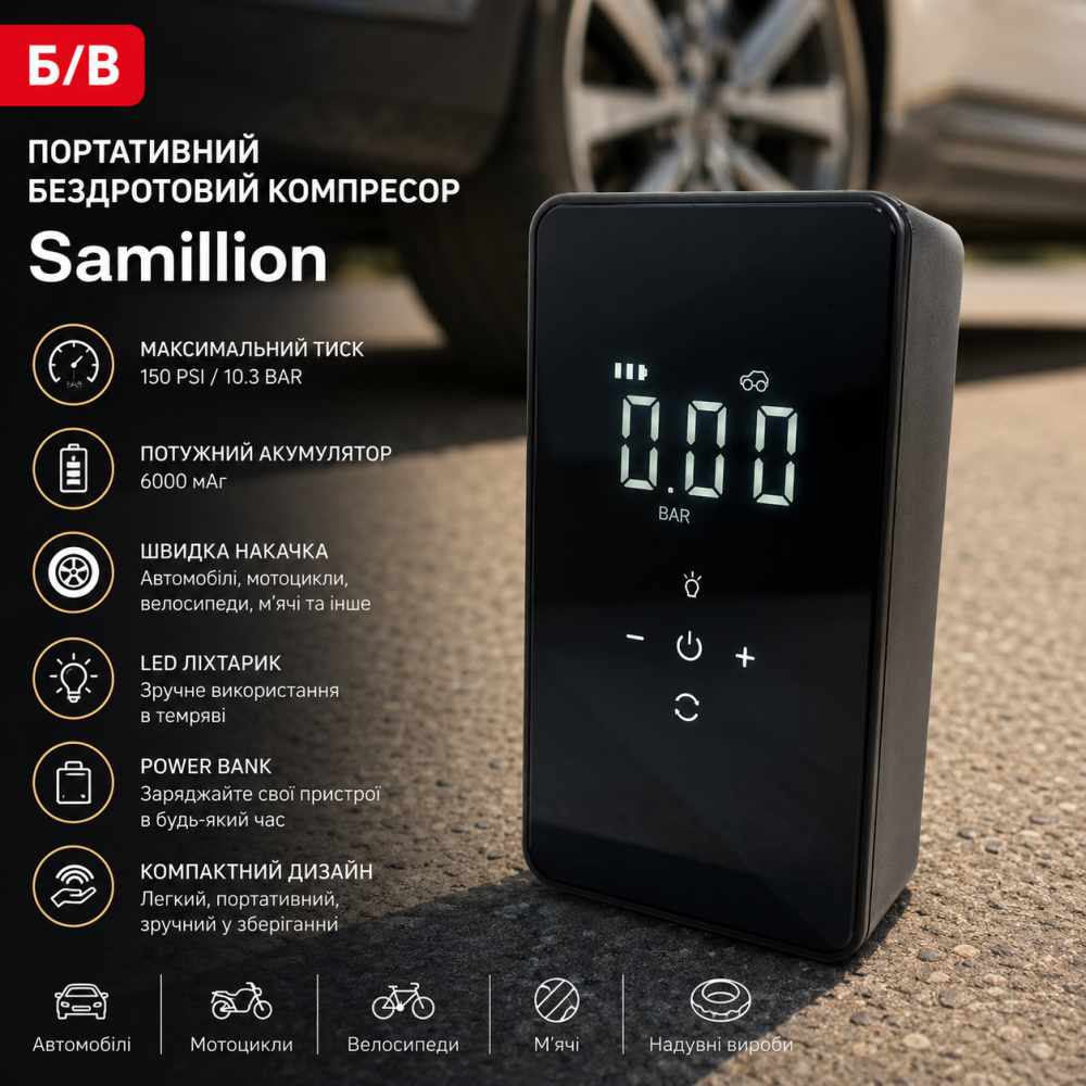 Б/В Портативний бездротовий компресор Samillion 6000 мАг, 150 PSI, автомобільний насос, електричний компресор з ліхтариком і Power Київ - фото 10