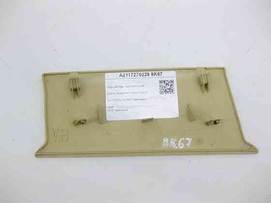 Mercedes-Benz  A2117270228 8K67 Кришка під підлокітником карти передніх правих дверей бежева E-class W211 E-class S211 Одеса