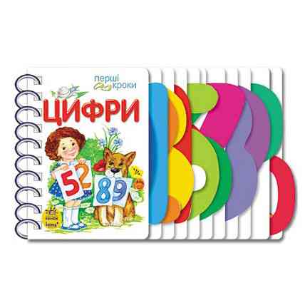 Картонки-развивайки 410019 Первые шаги. Цифры Винница