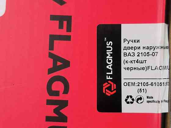 Ручка зовнішня 2104, 2105, 2107 Євро (к-кт 4 шт) двері Мукачево