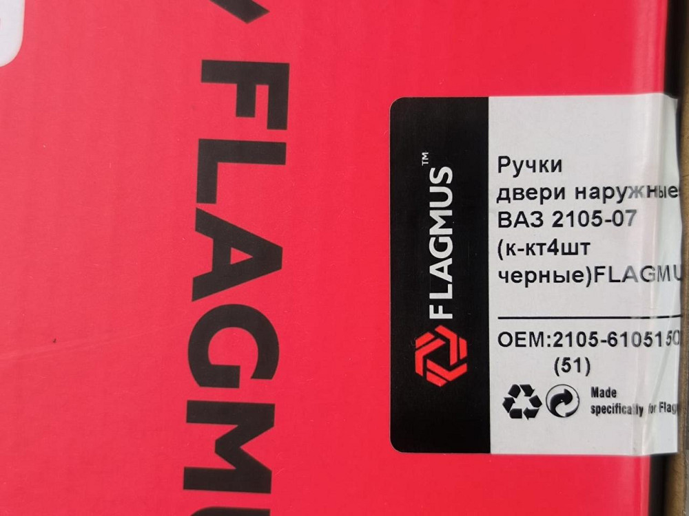 Ручка наружная 2104, 2105, 2107 Евро (к-кт 4 шт) двери Мукачево - изображение 5