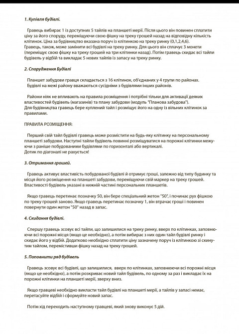 Настольная игра Мегаполис 