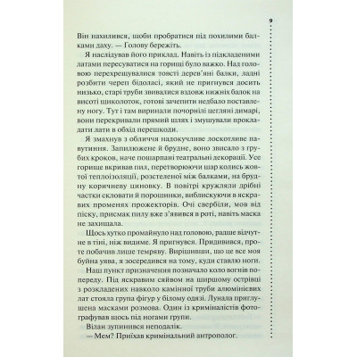 Книга Запах смерті. Шосте розслідування - Саймон Бекетт КСД (9786171513822) Винница - изображение 12