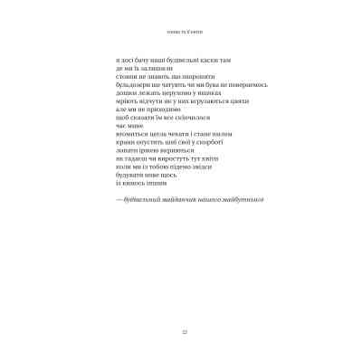 Книга Сонце та її квіти - Рупі Каур Vivat (9786171708006) Винница