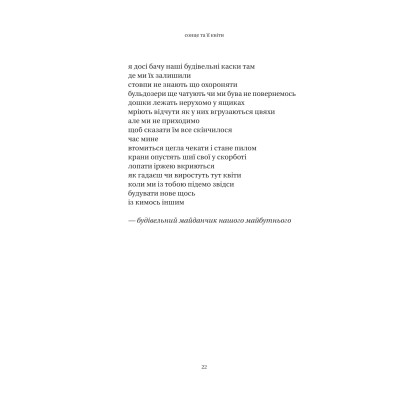 Книга Сонце та її квіти - Рупі Каур Vivat (9786171708006) Винница - изображение 6