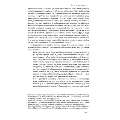 Книга Розумний інвестор. Стратегія вартісного інвестування - Бенджамін Ґрем, Джейсон Цвейг Наш Формат (9786177682287) Вінниця - фото 14