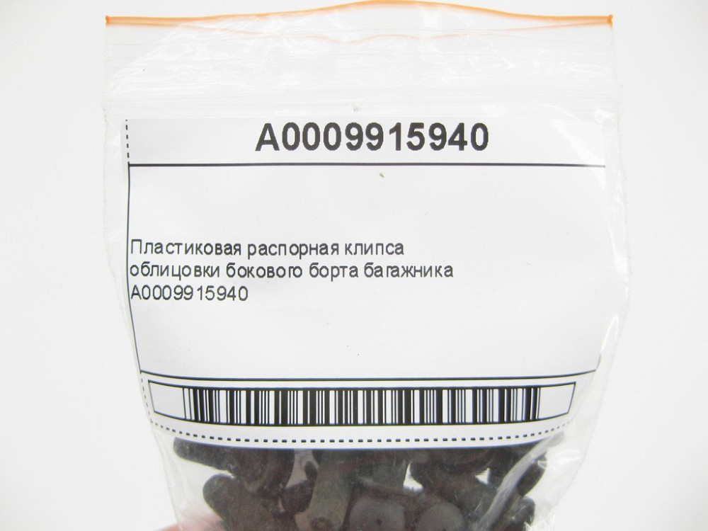 Mercedes-Benz  A0009915940 Пластикова розпірна кліпса облицювання бокового борту багажника Одесса - изображение 8