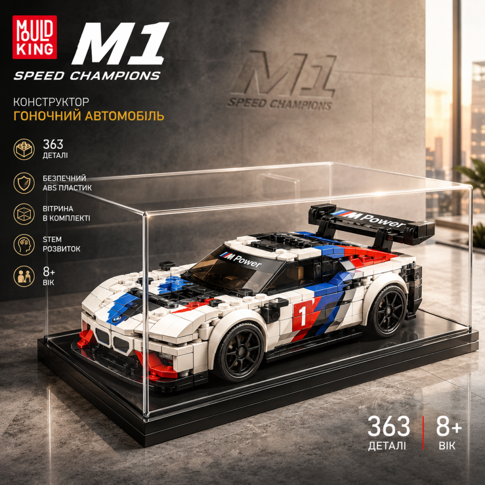 Конструктор гоночного авто Mould King Speed Champions M1 363 деталі з вітриною ABS STEM 8+ Київ - фото 7