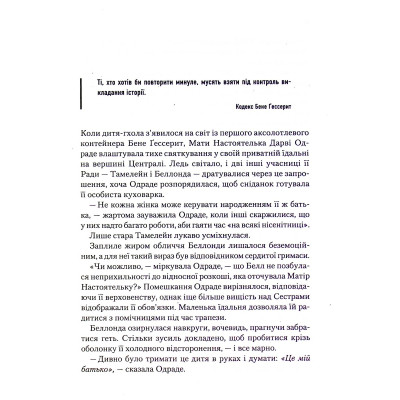 Книга Капітула Дюни. Книга 6 - Френк Герберт КСД (9786171297784) Вінниця - фото 10