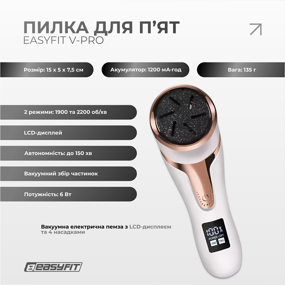 Пилка для п’ят EasyFit V-Pro — вакуумна електрична пемза з LCD-дисплеєм Коломия - фото 2