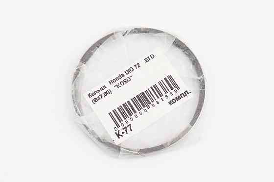 Кільця поршневі Honda DIO72 47мм STD (замки внутрішні) Київ