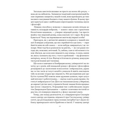 Книга Бути собою. Нова наука про свідомість - Еніл Сет Наш Формат (9786178441616) Вінниця - фото 9