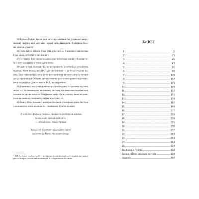 Книга Веріті. Ексклюзивне видання - Коллін Гувер Видавництво РМ (9786178248826) Вінниця