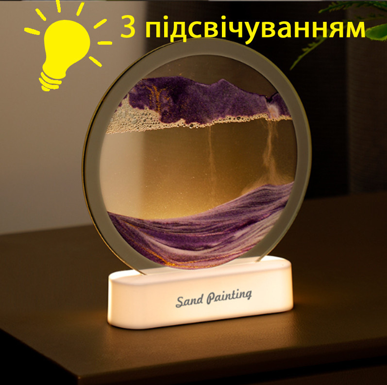 Песочная картина, Рамка с кварцевым песком КРУГЛАЯ, ПОДСВЕТКА, рамка для релакса ФИОЛЕТОВАЯ Кременчуг - изображение 1