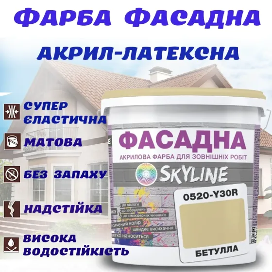 Фарба Акрил-латексна Фасадна водостійка стійка до атмосферних впливів емаль Бетулла Skyline 1 л Харків