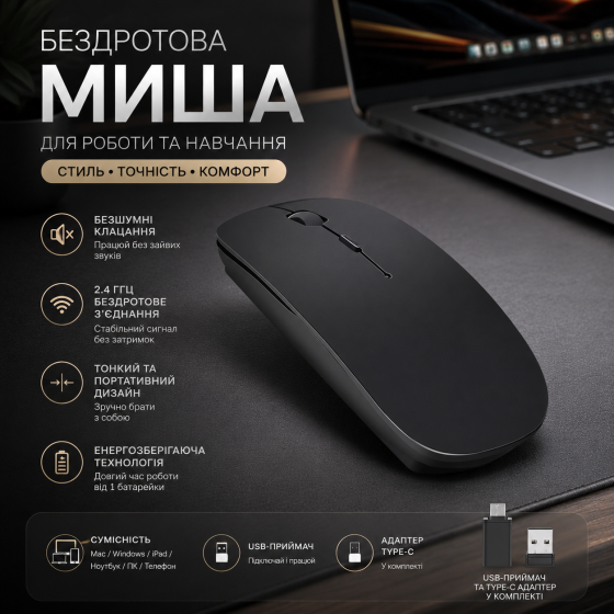Беспроводная мышка LEAPEST Dual Mode Black — премиум мышь Bluetooth 5.1 + 2.4 ГГц с адаптером Type-C для MacBook, iPad и ПК Киев