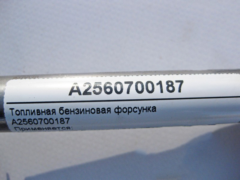 Mercedes-Benz  A2560700187 Паливна бензинова форсунка E-Class W213 C238 GLC X253 Coupe C253 GLE C292 C-Class W205 Одеса - фото 4