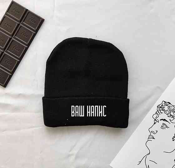 Зимова шапка UNISEX з Вашим написом Чернівці