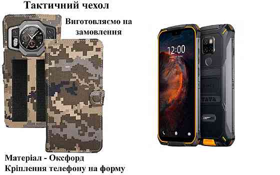 Тактичний чохол для DOOGEE Blade 10, Blade 10 Pro, кріпиться до спорядження на липучці Київ