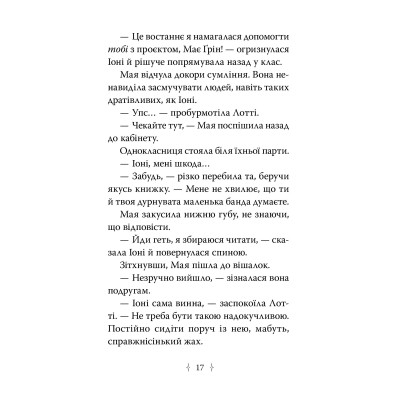 Книга Зоряні Друзі. Зачароване дзеркало. Книга 1 - Лінда Чепмен Видавництво РМ (9786178512750) Вінниця - фото 7