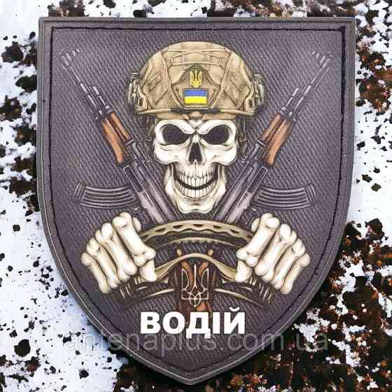"Водій" шеврон / патч Київ