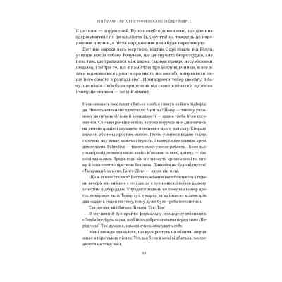 Книга Автобіографія вокаліста Deep Purple - Ієн Ґіллан, Девід Коен Наш Формат (9786178437497) Вінниця