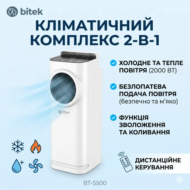 Портативний кондиціонер BITEK BT-5500 2л охолодження обігрів зволоження з пультом та дисплеєм Одеса - фото 8