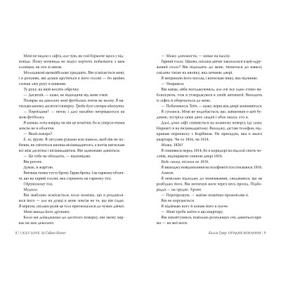 Книга Огидне кохання - Коллін Гувер Видавництво РМ (9786178373962) Вінниця - фото 3