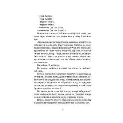 Книга Правда - Террі Пратчетт Видавництво Старого Лева (9786176794455) Вінниця