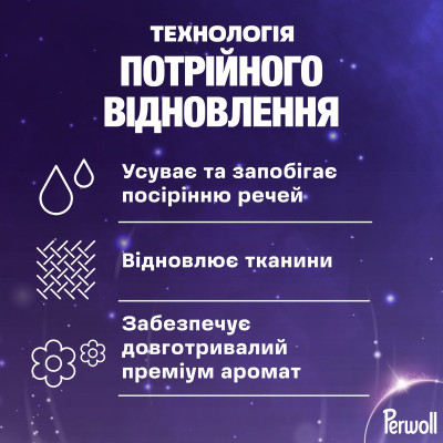 Гель для прання Perwoll Renew Для світлих та білих речей 3.75 л (9000101827118) Вінниця - фото 4