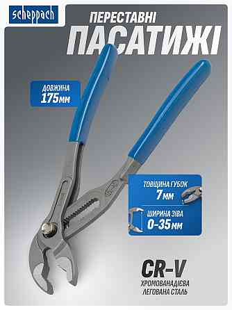 Пасатижі переставні 7" (175 мм) SCHEPPACH SCH-613U175 Одеса