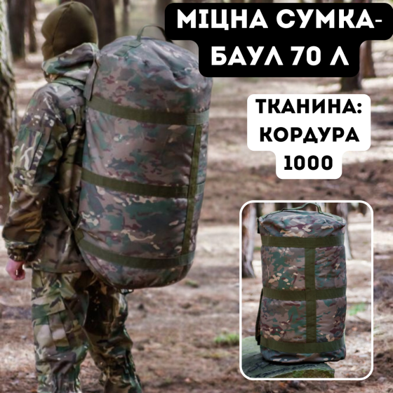 Військовий баул 70л мультикам матеріал КОРДУРА армійська міцна сумка-баул 70 л   WASA Львів